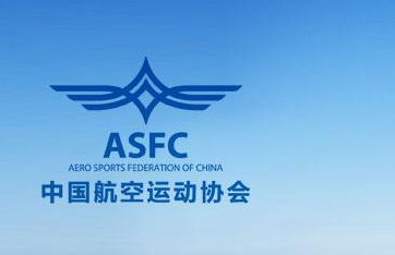 無人機(jī)ASFC證書是什么機(jī)構(gòu)發(fā)的？