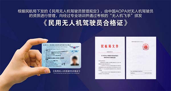 無人機培訓考證——CAAC、AOPA、UTC、ASFC四大無人機執照的含金量