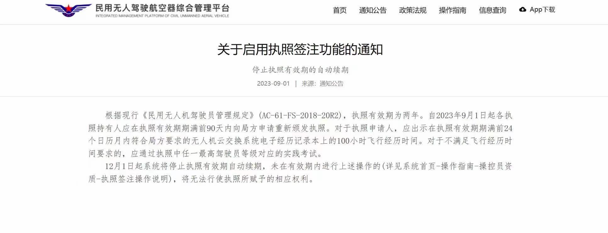 要重?通通知：要重?通知——無人機駕駛員注意啦