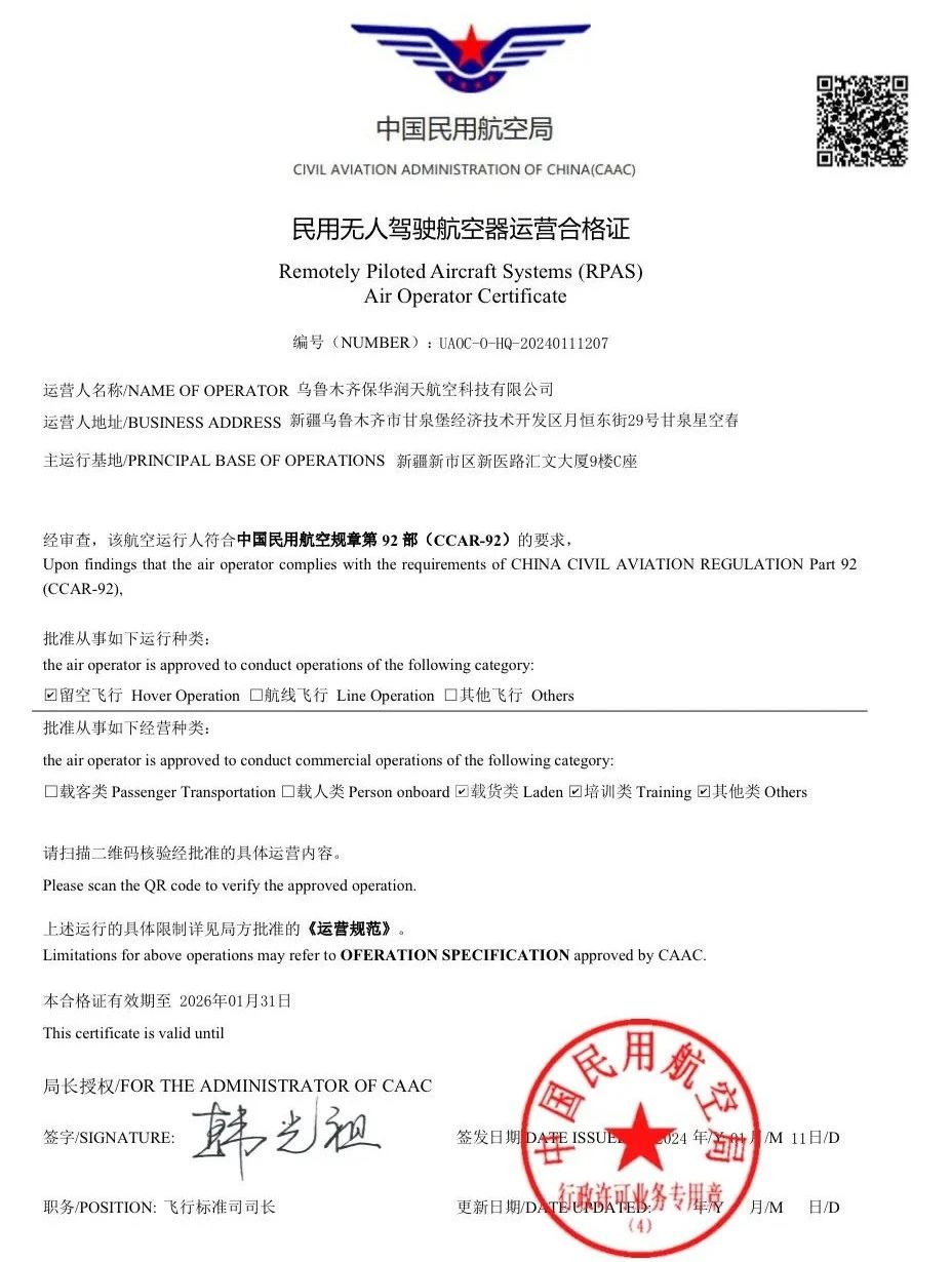 烏魯木齊無人機駕駛證培訓-烏魯木齊無人機駕駛證培訓學校