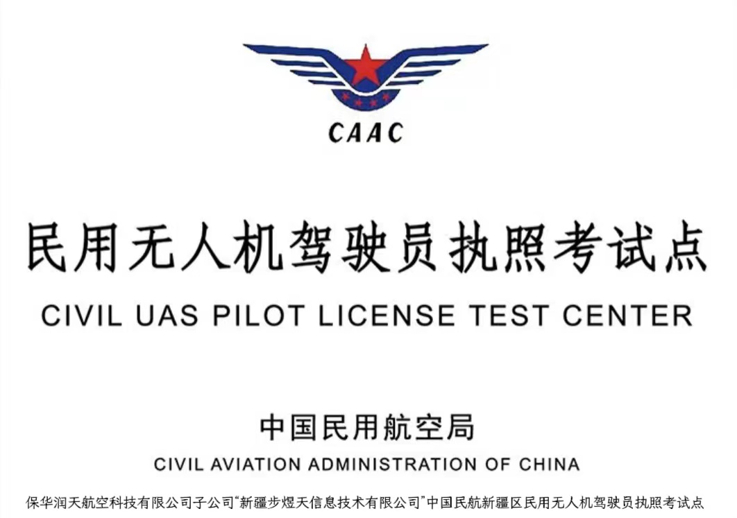 新疆保華潤天航空：打造區域航空新名片