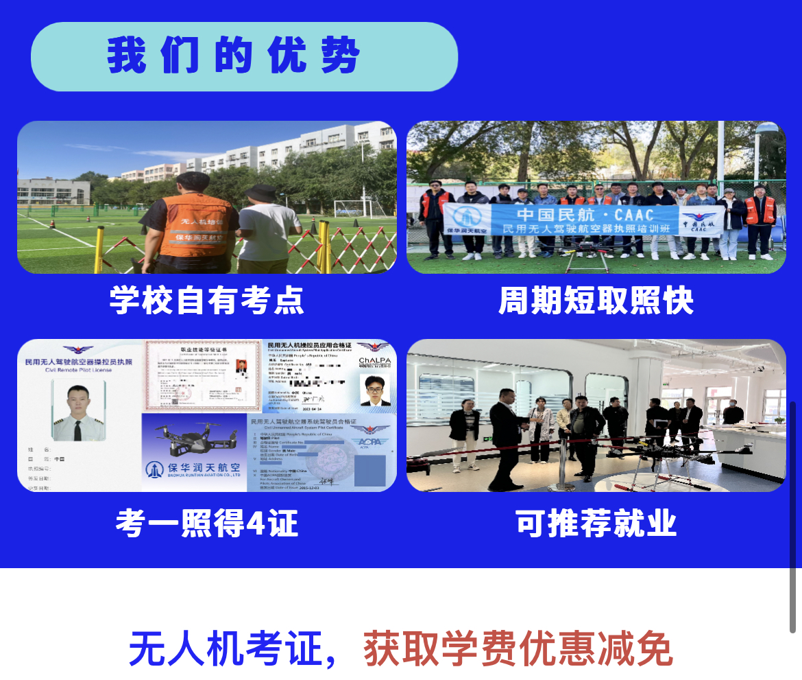 新疆保華潤天航空：低空經(jīng)濟(jì)下，探索無人機(jī)駕駛員的角色