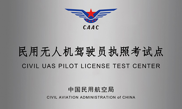 新疆保華潤天航空無人機培訓機構：開啟你的藍天夢想之旅