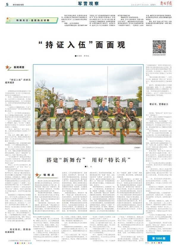 “持證入伍”的新兵越來越多，將給部隊建設帶來哪些影響？-新疆保華潤天航空轉載