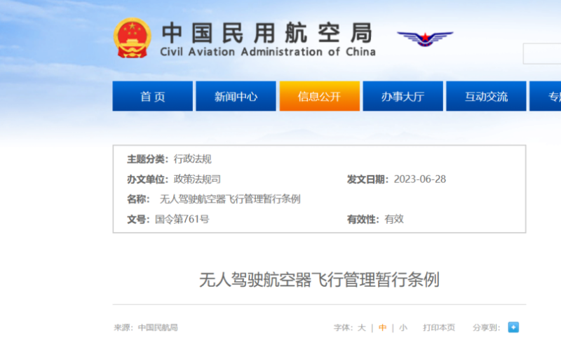 4個方面告訴你:為什么要考無人機執照?-新疆保華潤天航空