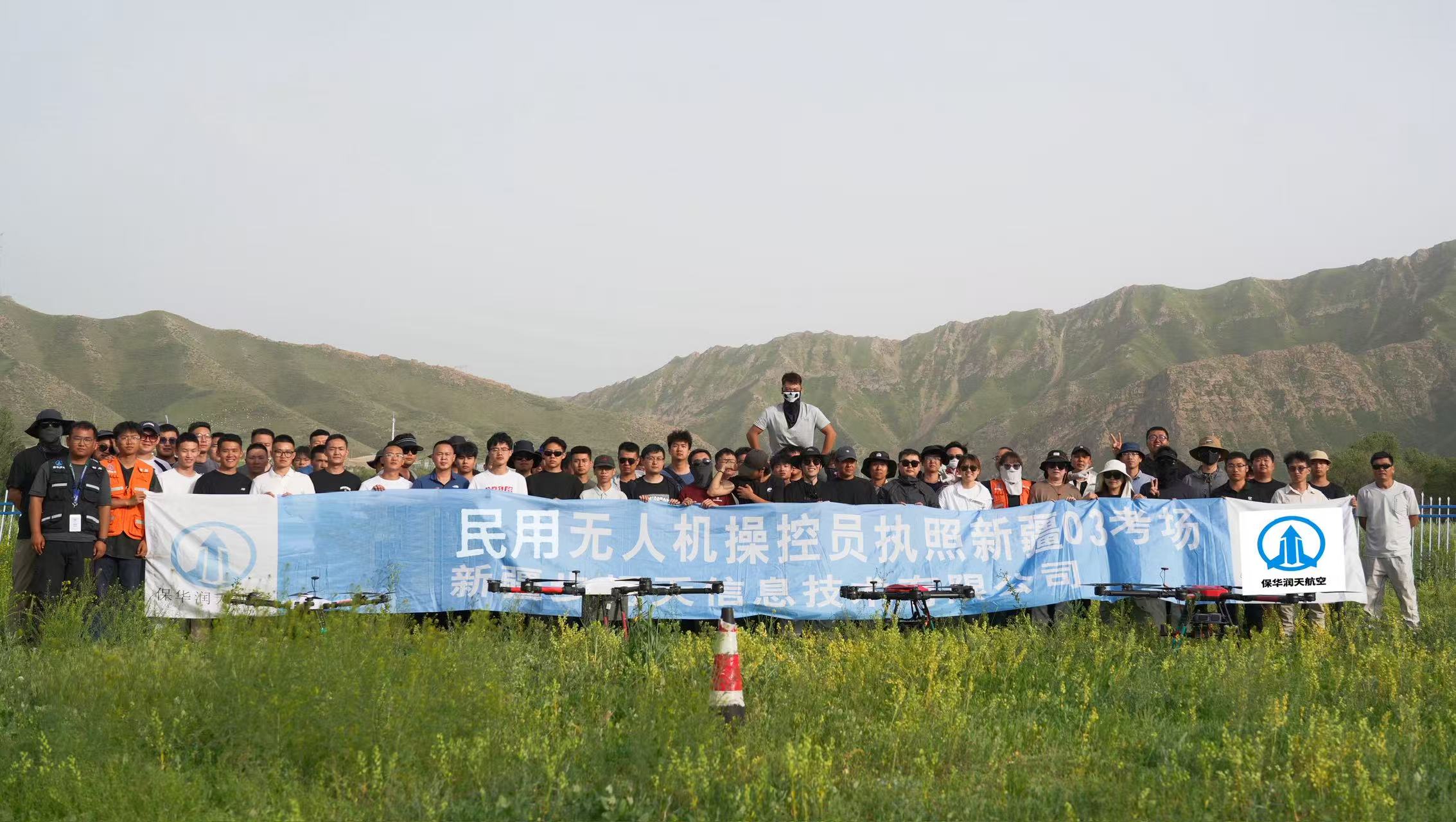 新疆保華潤天航空2025年CAAC無人機執照暑假開班通知